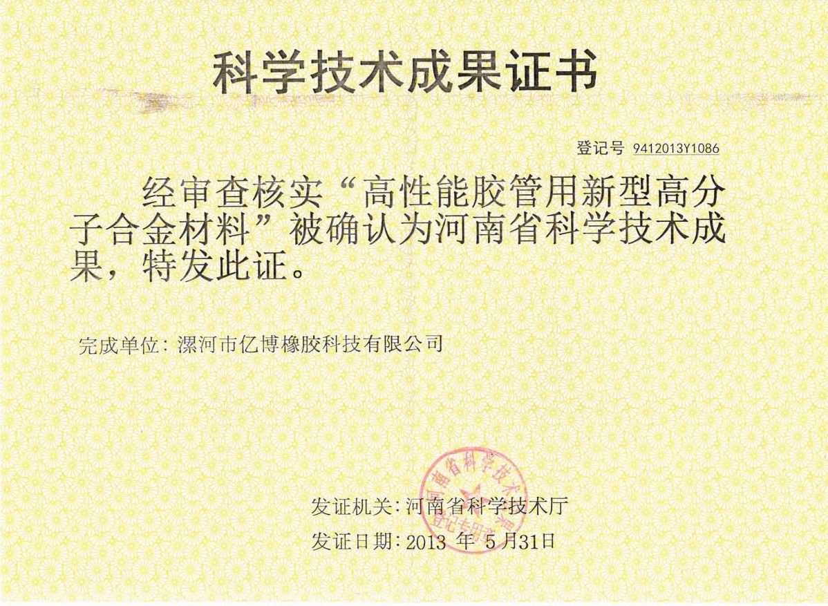 科学技术成果证书一 - 企业荣誉证书