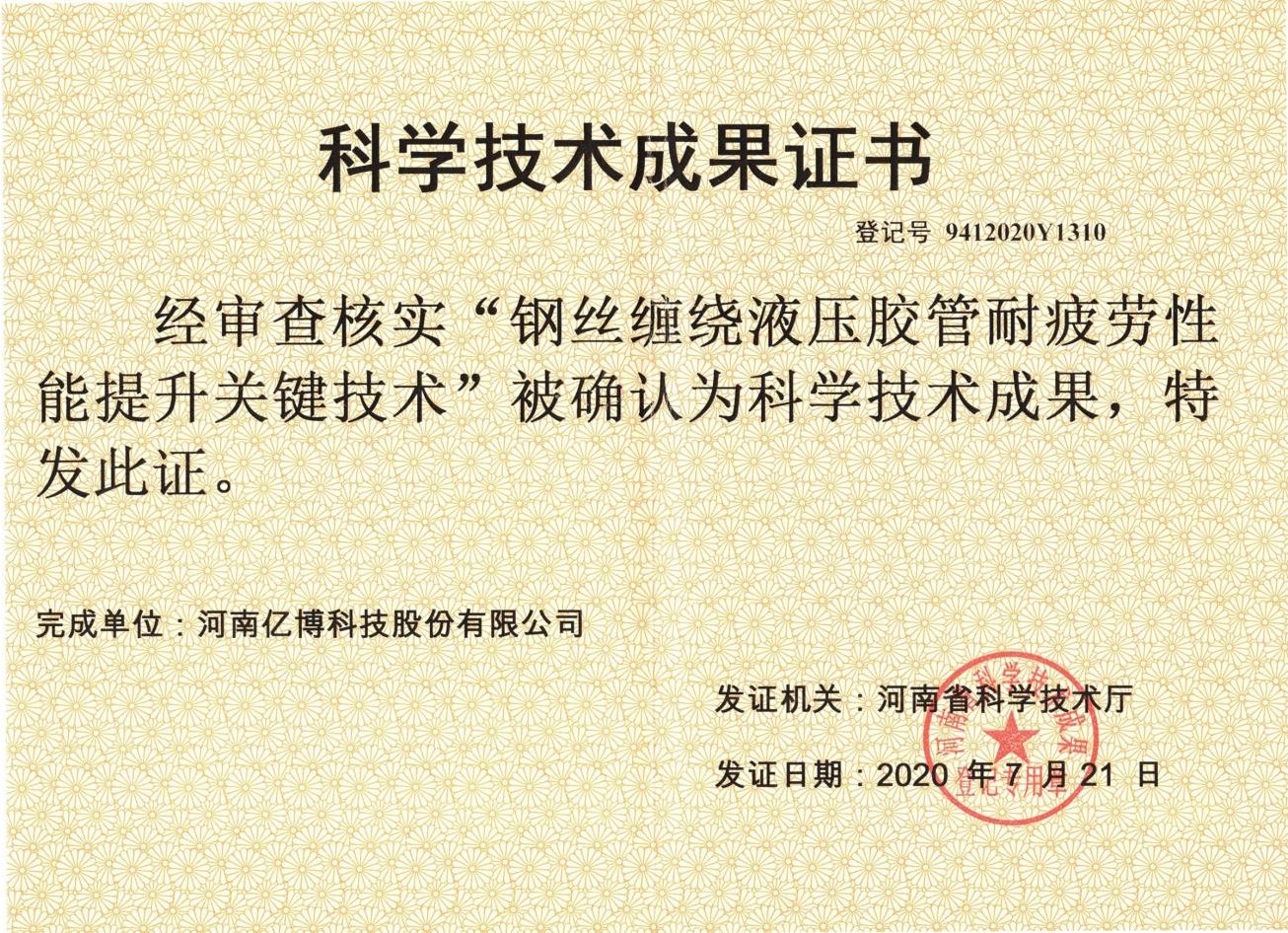 科学技术成果证书三 - 企业荣誉证书
